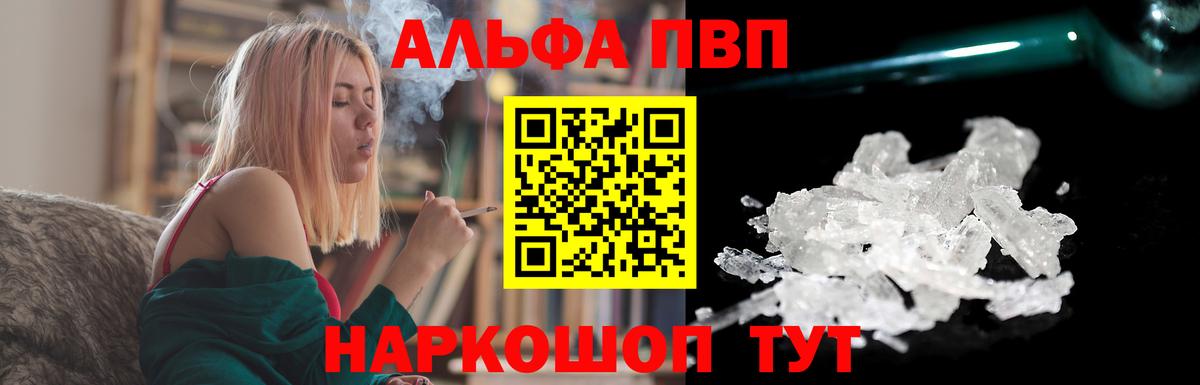где продают наркотики  А ПВП Crystall  Alpha PVP  Вход с VPN  Новосибирск  А ПВП крисы CK 