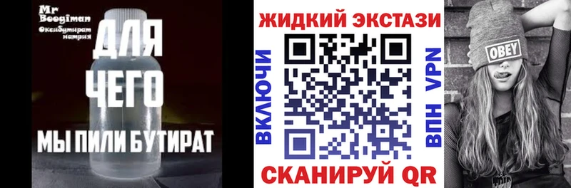 Бутират бутик  купить наркотик  Новосибирск 