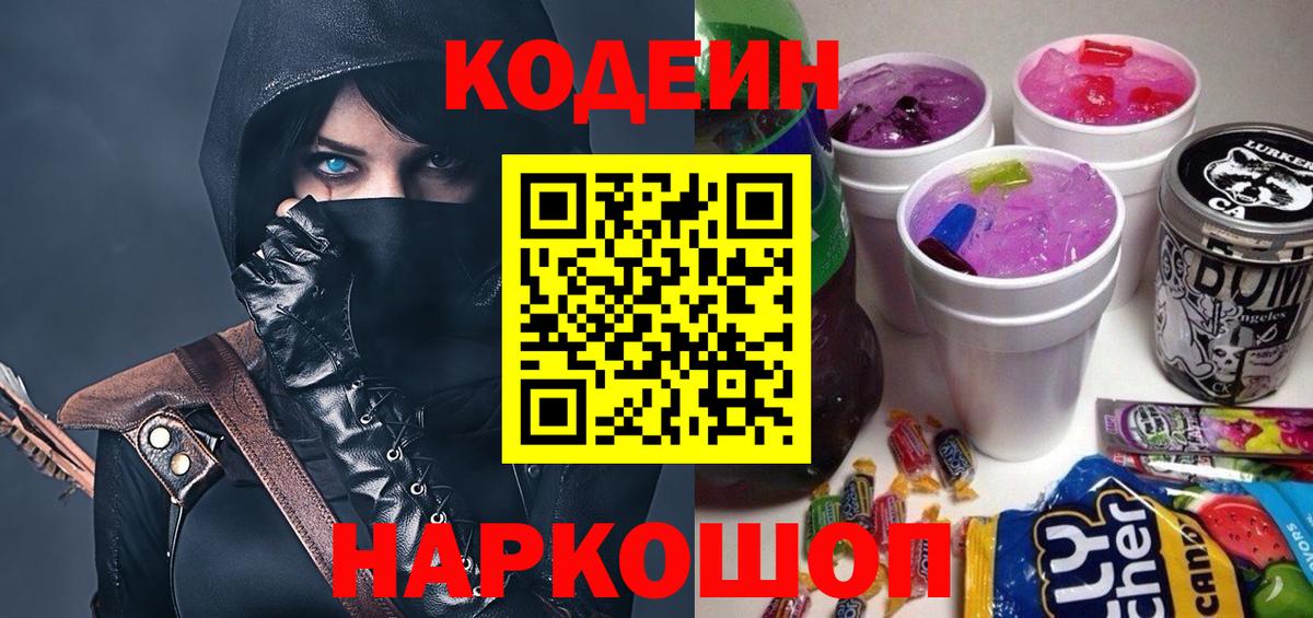 Кодеин Purple Drank  Вход с VPN  Новосибирск  Codein Purple Drank 