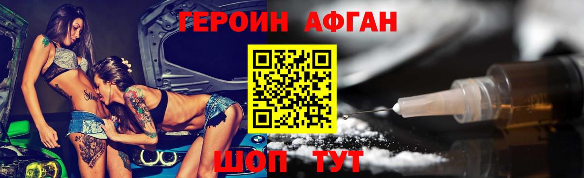 Героин  Вход с VPN  Новосибирск  Героин хмурый 