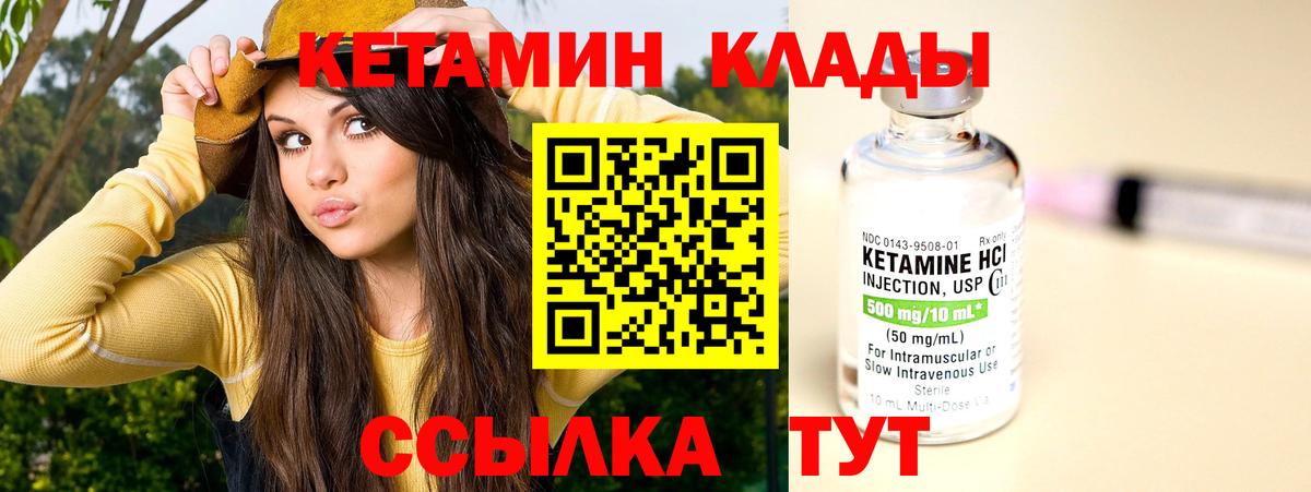 КЕТАМИН VHQ  Вход с VPN  Новосибирск 