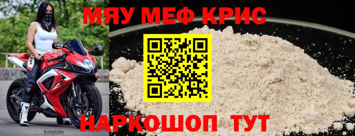 Меф МЯУ МЯУ   КЕТАМИН  Меф МЯУ МЯУ кристаллы  МЕТАМФЕТАМИН  MDMA  Новосибирск  ГАШ  МАРИХУАНА  Cocaine  Бошки Шишки 