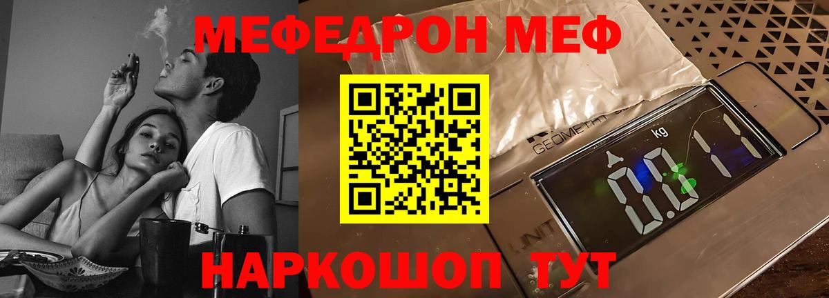 МЕФ mephedrone  Вход с VPN  как найти закладки  МЕФ  Новосибирск  Меф кристаллы 