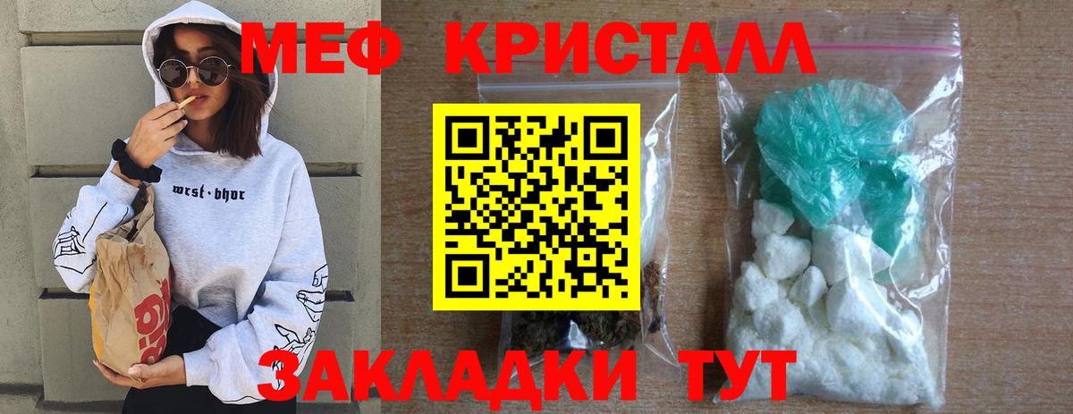 Мефедрон кристаллы Новосибирск