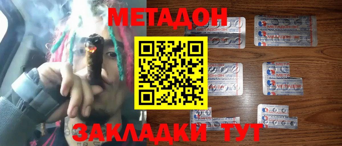 МЕТАДОН кристалл Новосибирск