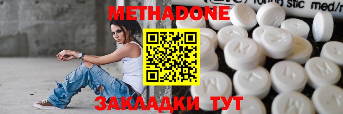 МЕТАДОН VHQ  Метадон кристалл  Новосибирск  Вход с VPN 