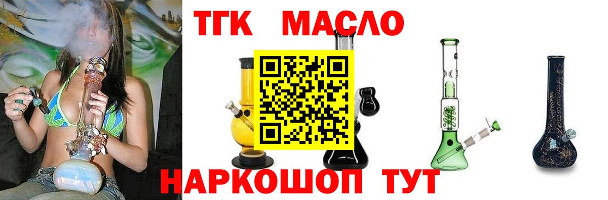 Дистиллят ТГК вейп  ТГК THC oil  Вход с VPN  Новосибирск 